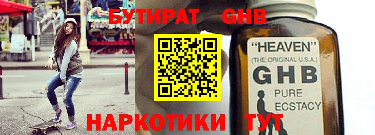 БУТИРАТ 99%  Вход с VPN  БУТИРАТ  Апатиты 