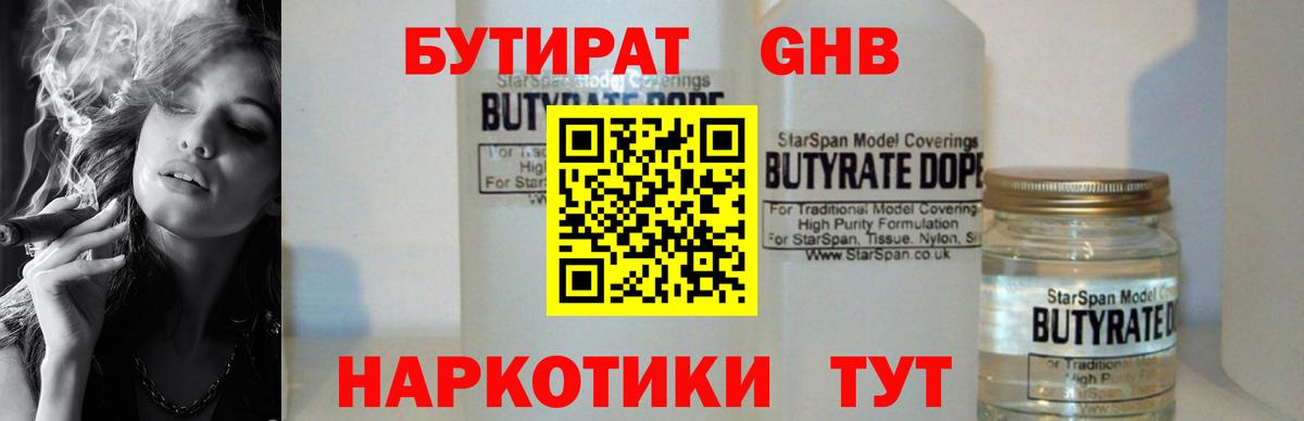 БУТИРАТ вода Апатиты