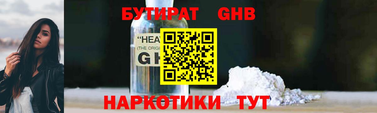 БУТИРАТ бутандиол  Апатиты 