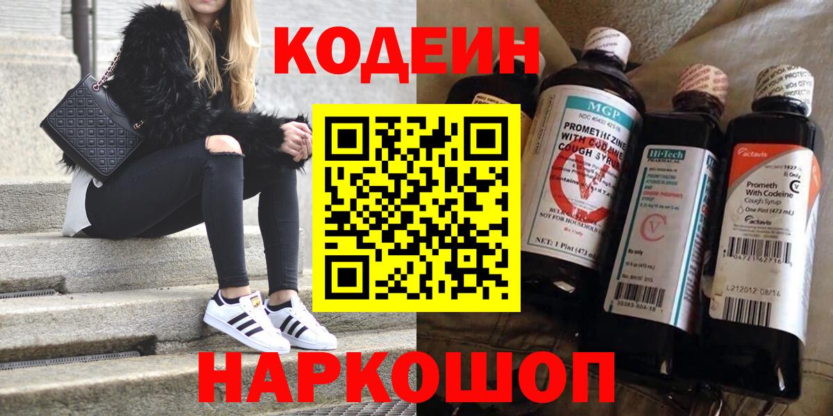 Кодеиновый сироп Lean Purple Drank  Codein Purple Drank  Апатиты  Вход с VPN 