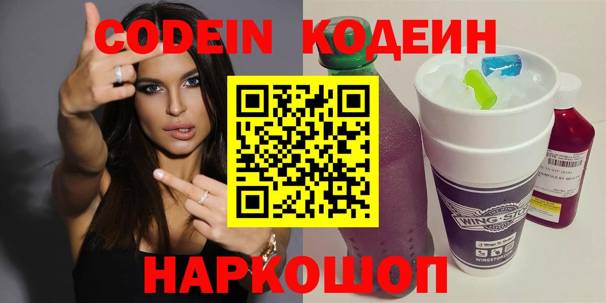 Кодеиновый сироп Lean Purple Drank Апатиты