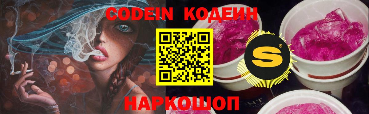 Codein напиток Lean (лин)  Кодеиновый сироп Lean Purple Drank  Апатиты  Вход с VPN 