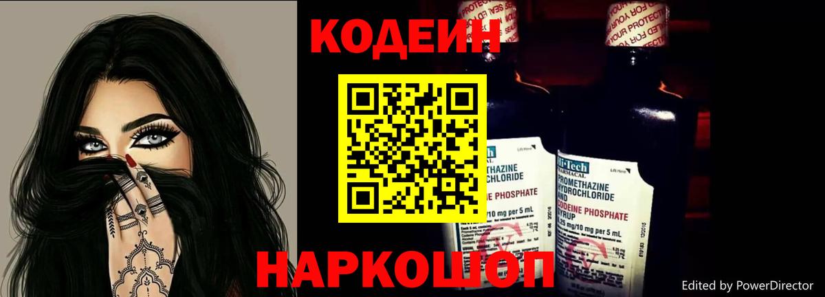 Codein напиток Lean (лин)  Апатиты 