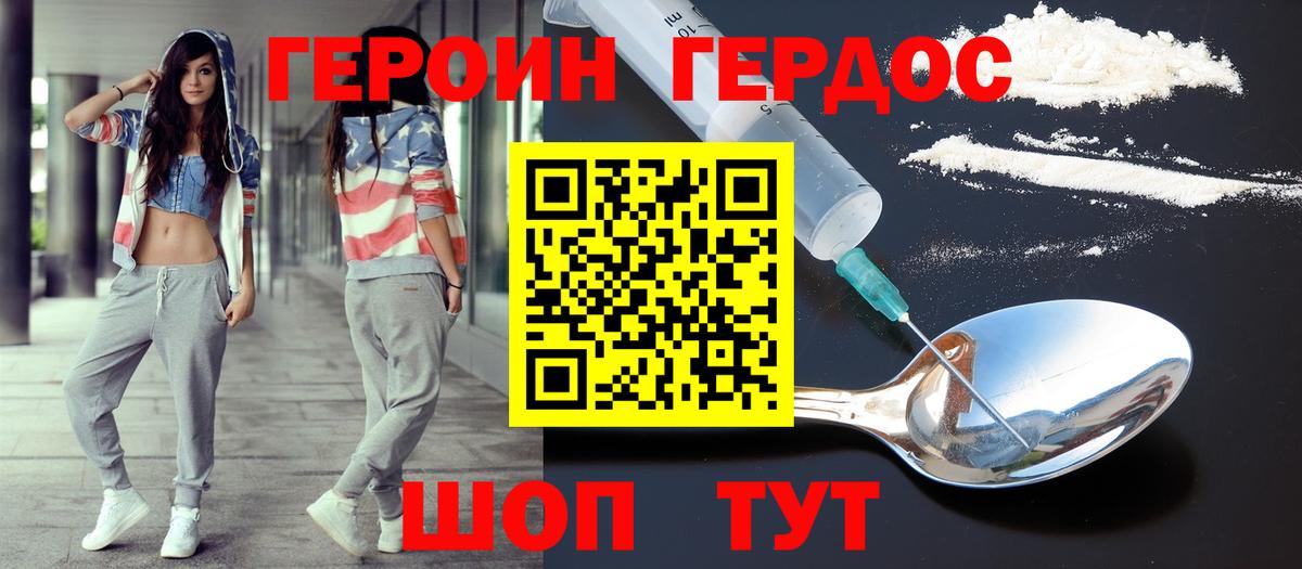 Героин белый Апатиты