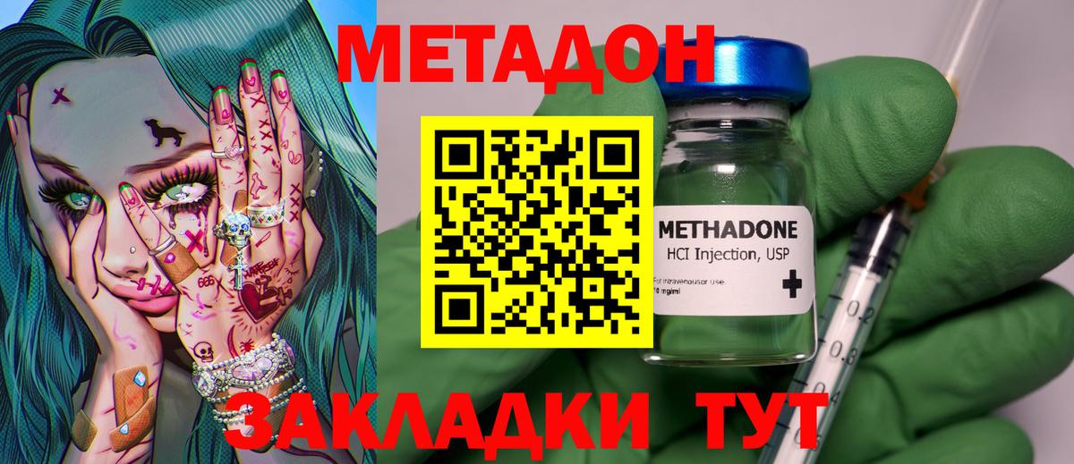 МЕТАДОН VHQ Апатиты