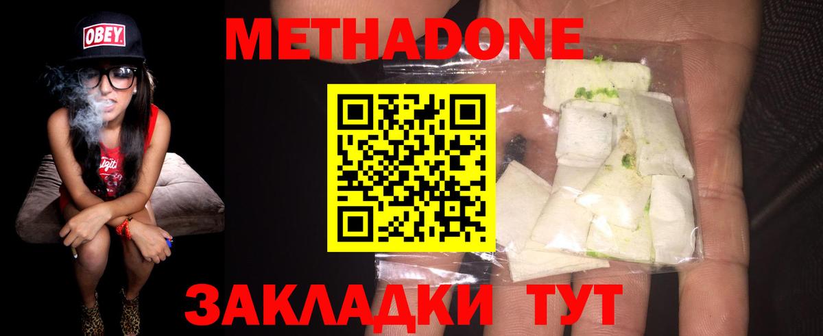 Метадон кристалл  Вход с VPN  купить наркоту  Метадон methadone  Апатиты 